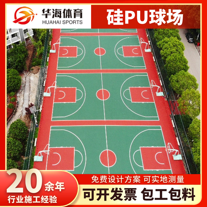 柳州市epdm颗粒硅PU篮球场 - 价格