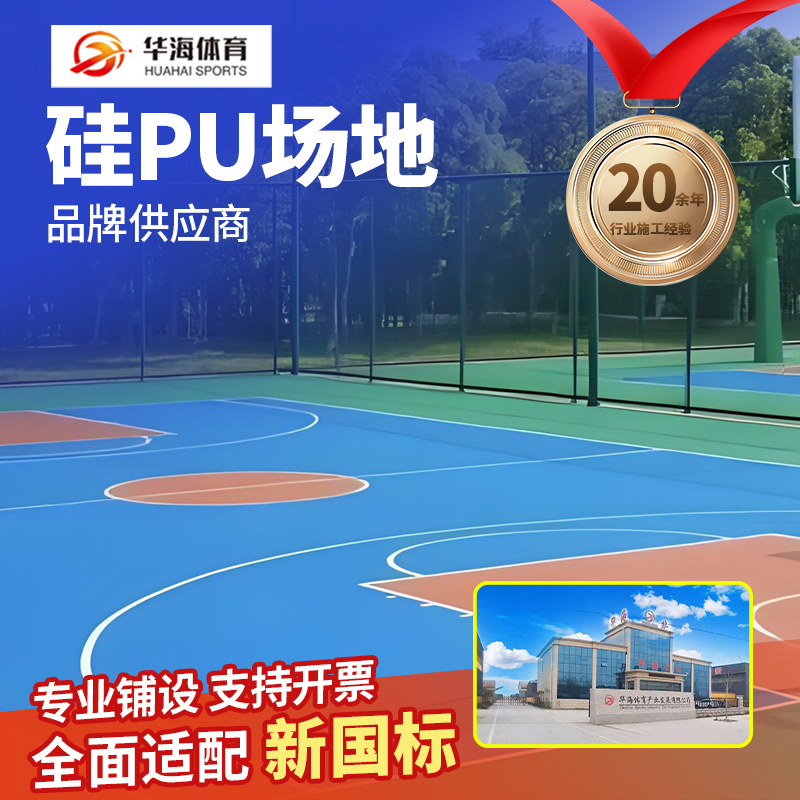 柳州市学校塑胶跑道硅PU - 一站式服务