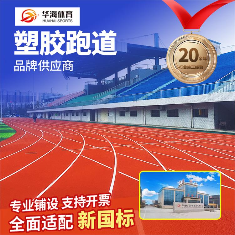 柳州市塑胶跑道材料预制跑道卷材 - 排名