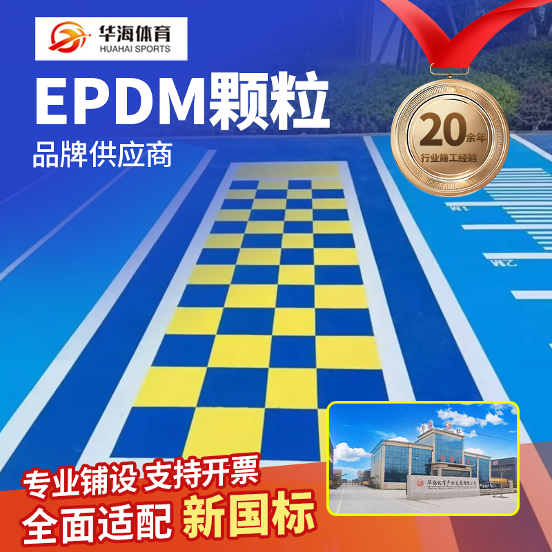 柳州市epdm颗粒半预制卷材 - 厂家