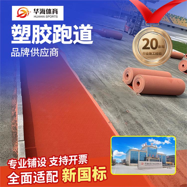 柳州市半预制跑道塑胶颗粒 - 方案