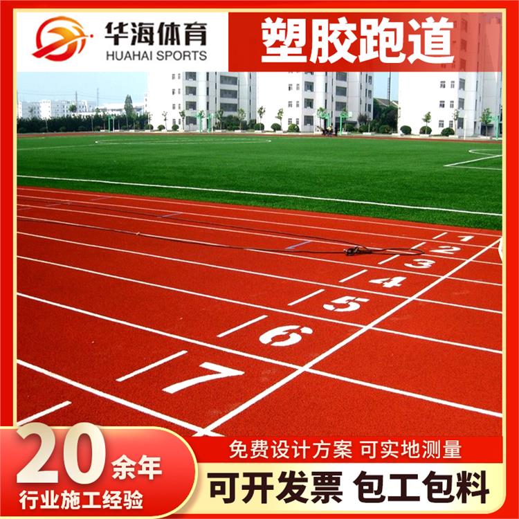 柳州市塑胶跑道材料预制型跑道 - 推荐